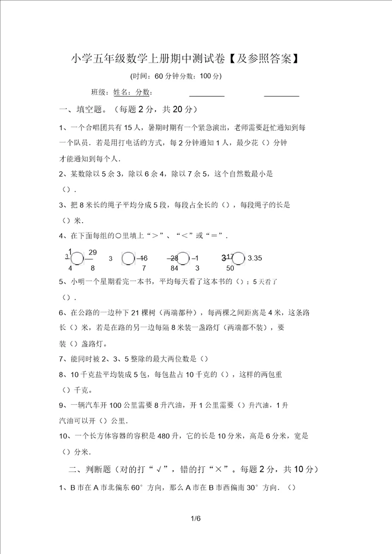 小学五年级数学上册期中测试卷及参考答案