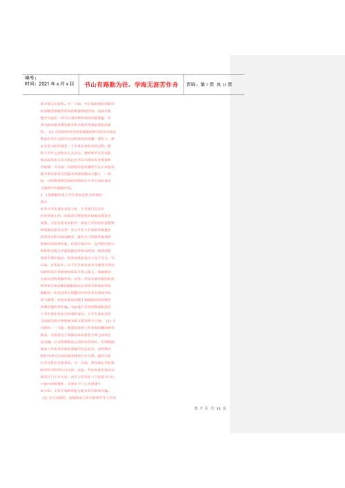 大学生竞争力论文杂.docx