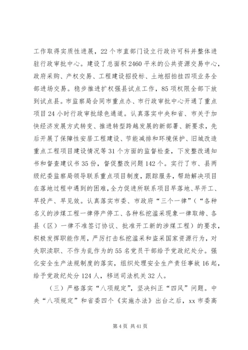 反腐倡廉建设工作汇报材料.docx