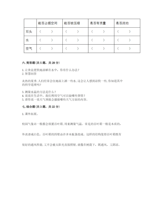 教科版小学三年级上册科学期末测试卷含完整答案（全国通用）.docx