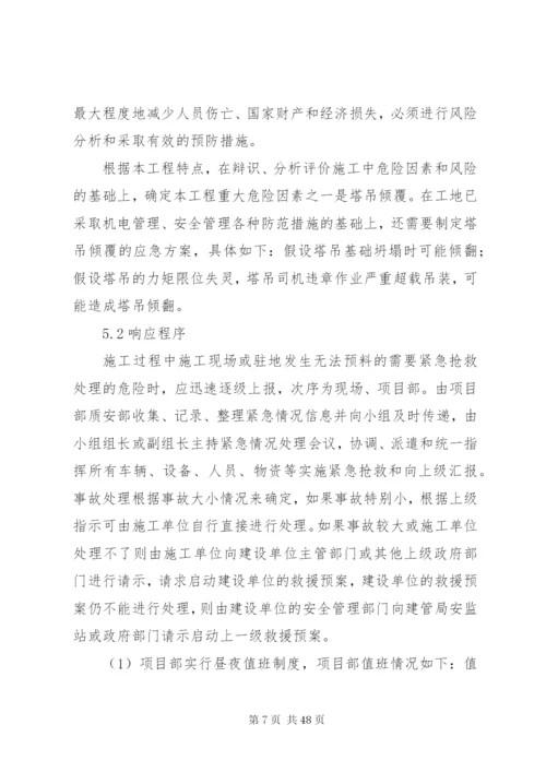塔式起重机安全生产事故应急救援预案.docx