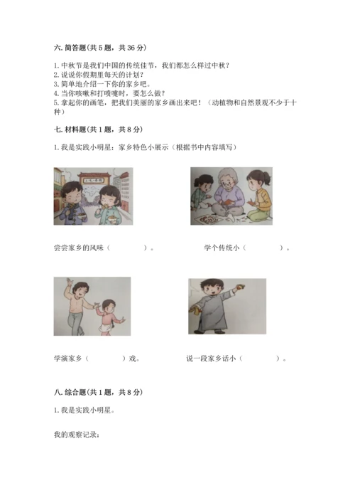 部编版二年级上册道德与法治期末测试卷附答案【培优b卷】.docx