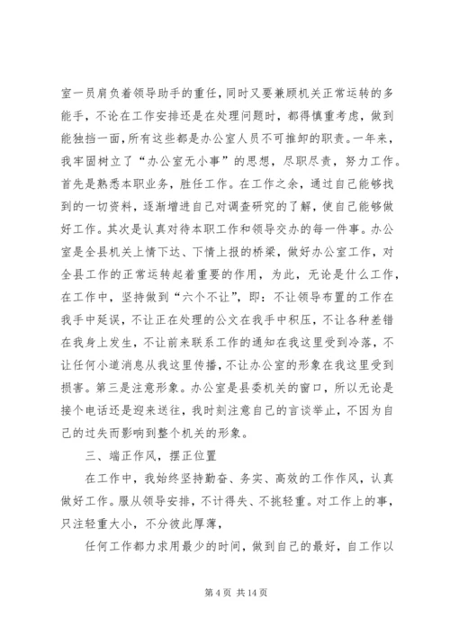 人社局办公室个人工作总结.docx