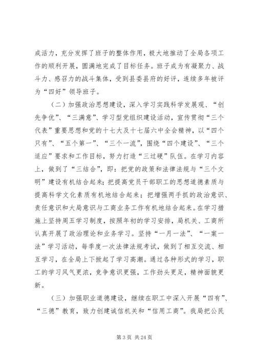 县精神文明建设工作报告.docx