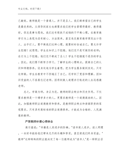 最新严禁教师补课心得体会范文22篇文档汇编.docx