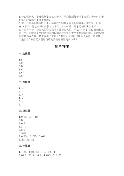 人教版数学五年级上册期中考试试卷及答案（必刷）.docx