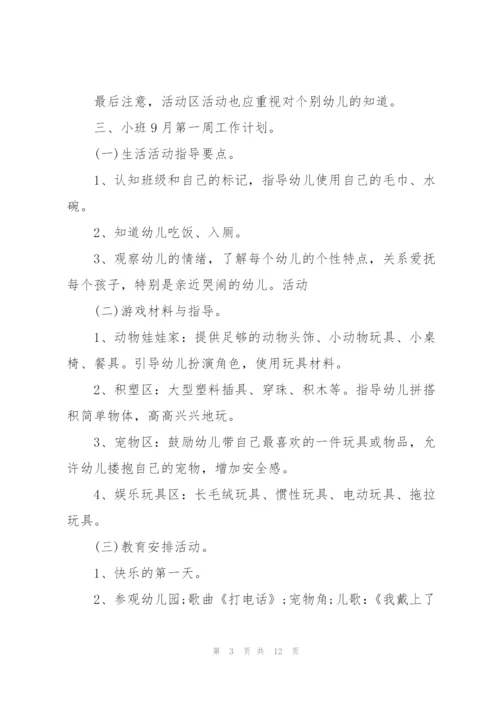 幼儿园周工作计划5篇.docx