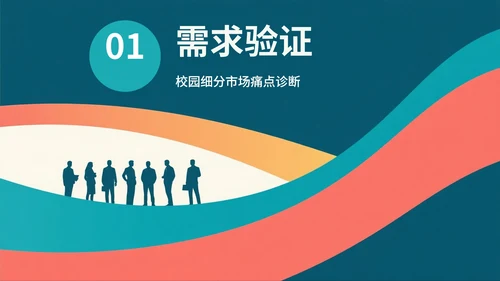 简约拼色剪影大学生创新创业PPT模板