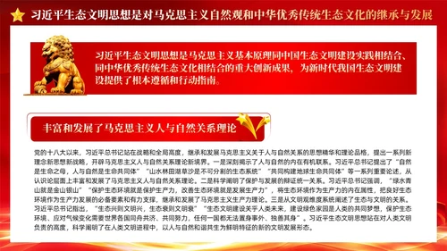 红色丝绸党建学习二十大精神推进生态文明建设党课ppt