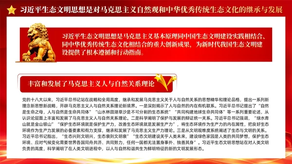 红色丝绸党建学习二十大精神推进生态文明建设党课ppt