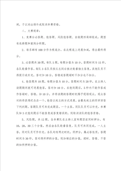 关于知识竞赛方案模板九篇