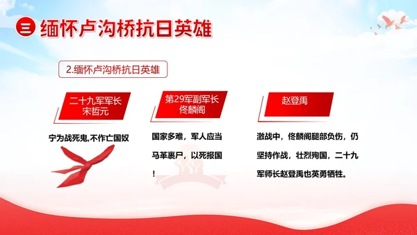 纪念七七事变卢沟桥事变86周年勿忘国耻班会PPT期末家长会