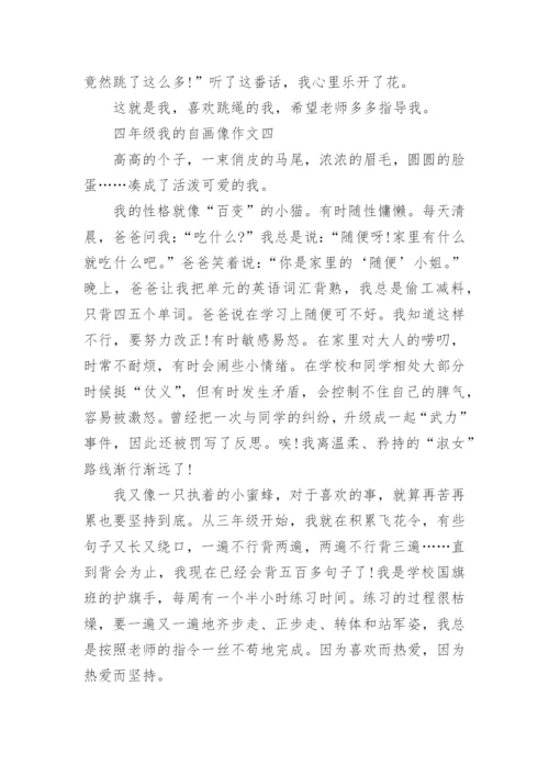 四年级我的自画像作文(十篇).docx
