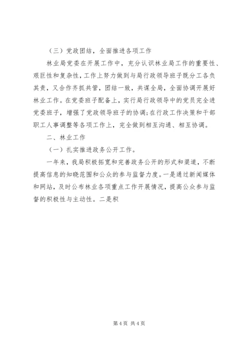 林业局工作总结与工作计划.docx