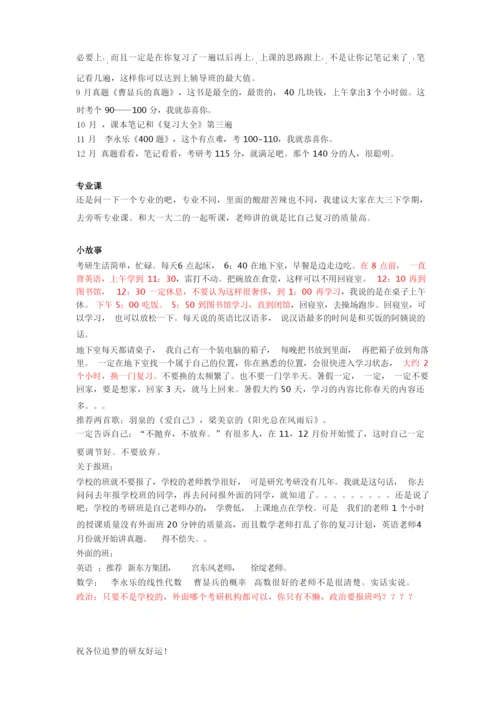 考研全程规划.docx