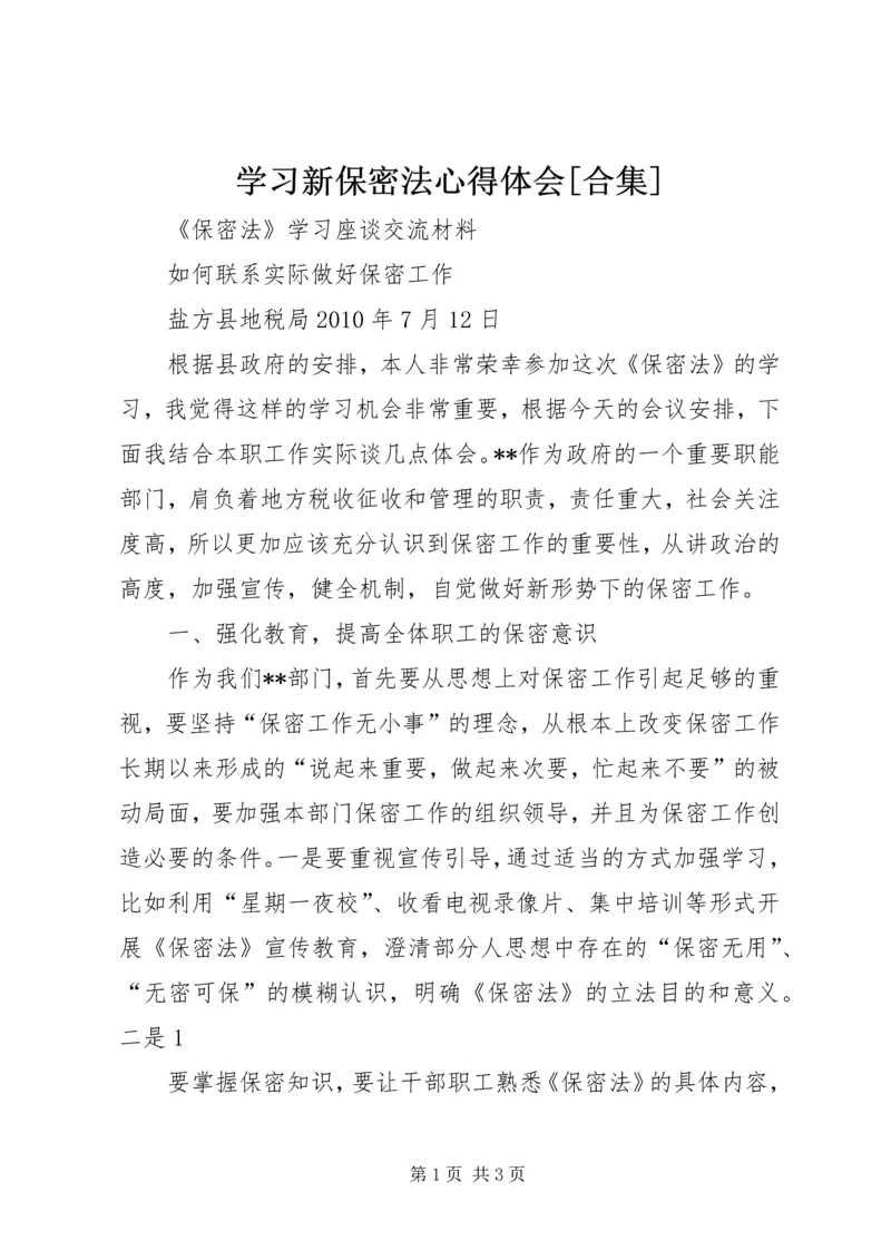 学习新保密法心得体会[合集] (4).docx