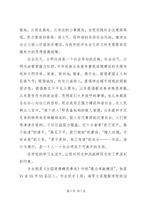 学习全国道德模范心得体会 (3).docx