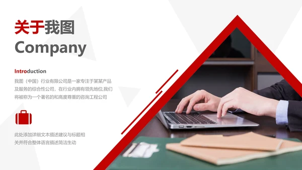 欧美三角形企业宣传公司简介创意PPT模板