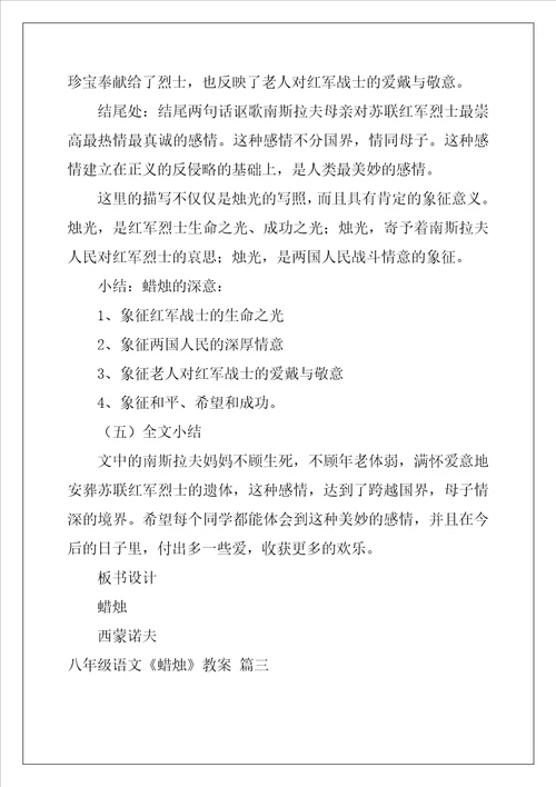 八年级语文蜡烛教案