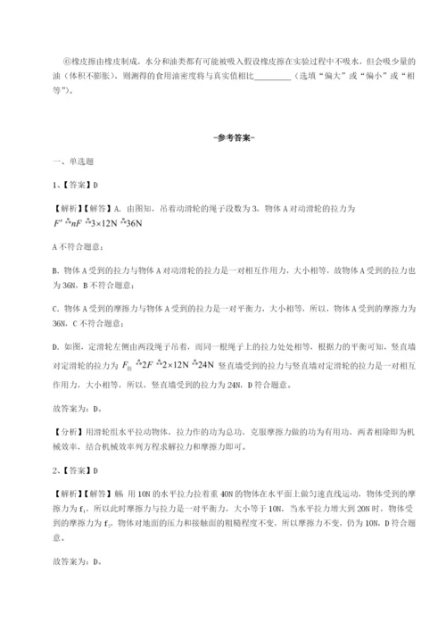 小卷练透四川遂宁二中物理八年级下册期末考试定向测试试题（详解版）.docx