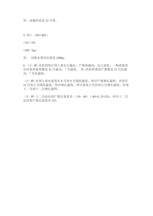 六年级毕业班数学期末考试试卷带答案（考试直接用）.docx