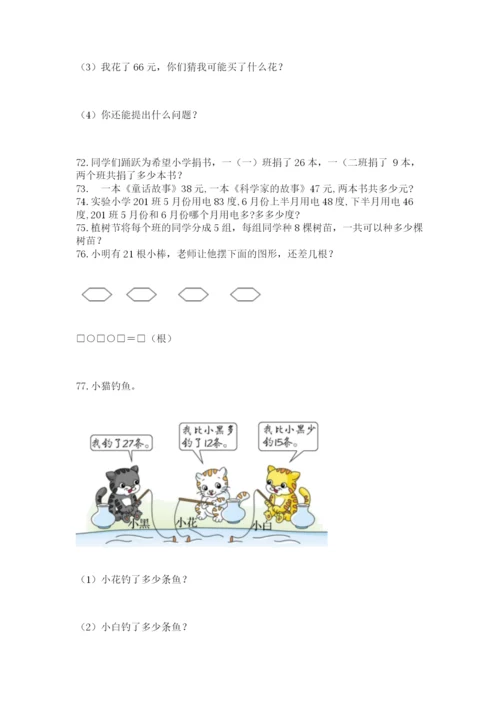 小学二年级上册数学应用题100道精品（有一套）.docx