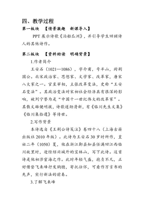 21《 古代诗歌五首》教案
