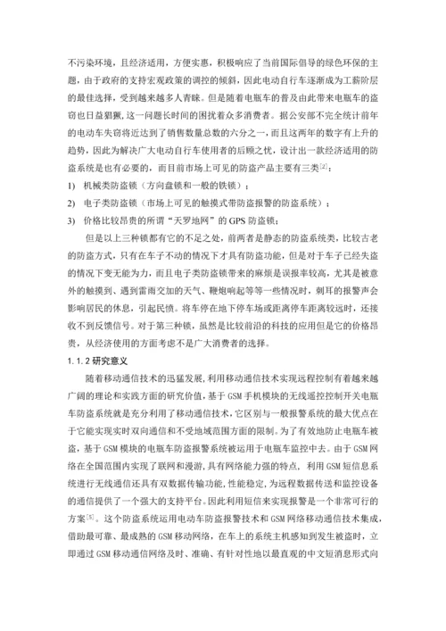 基于GSM模块电瓶车防盗系统设计毕业设计.docx