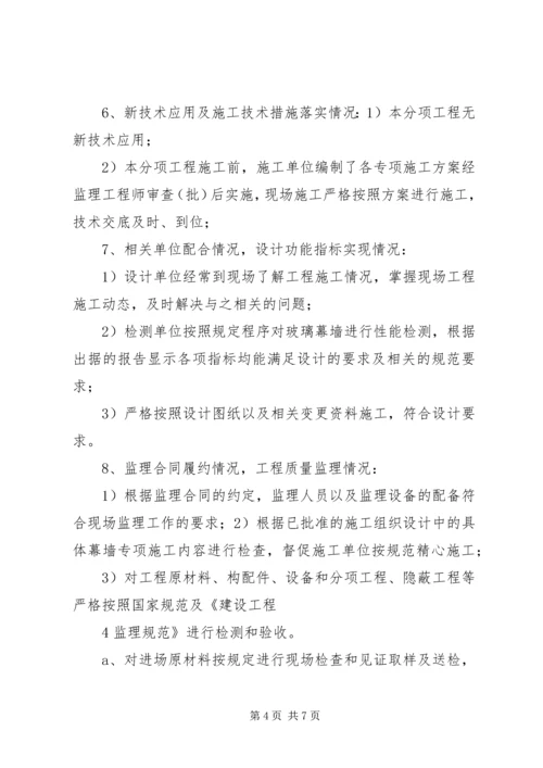 合肥学院幕墙专项评估报告 (4).docx