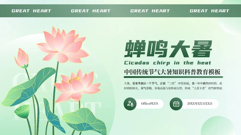 绿色清新弥散大暑节气科普教育PPT模板