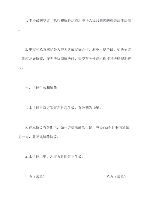 公司合作社协议范本
