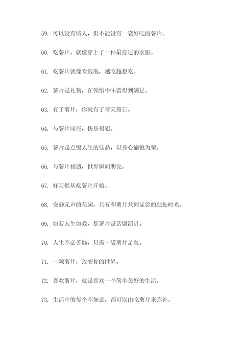 薯片的谚语