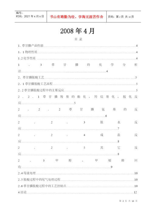 农药论文改的.docx