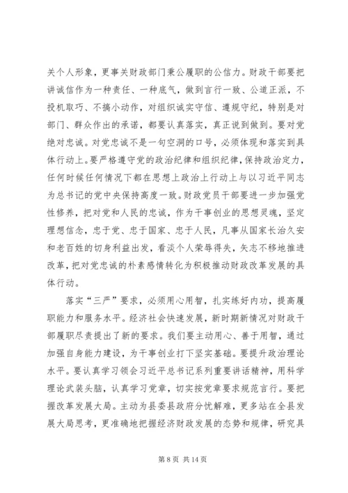最新三严三实党课.docx