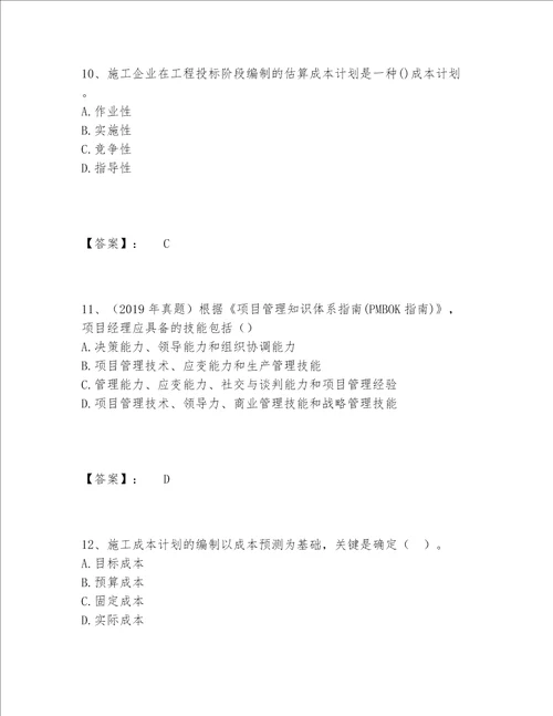 2022年一级建造师之一建建设工程项目管理题库完整题库及答案【必刷】