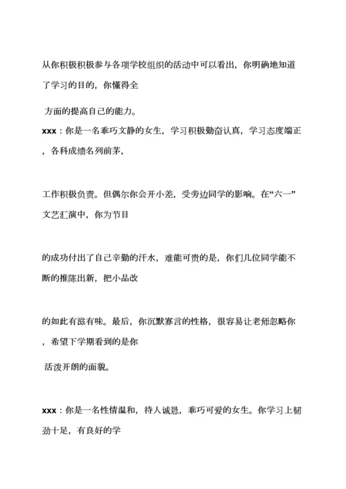 2023年评语大全之小升初家长评语怎么写.docx