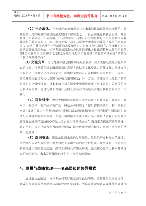 论文：愿景和团队领导.docx