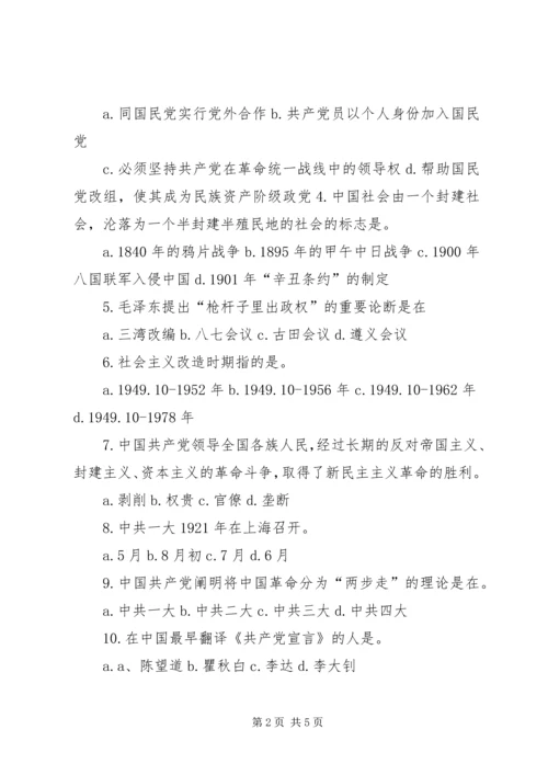 学好党史,做合格的共产党员88分 (2).docx