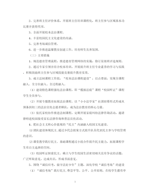 精编之新版学校的工作计划范文.docx