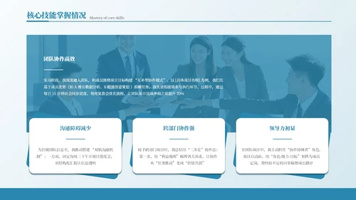 蓝色商务风实习收获与个人成长总结PPT模板