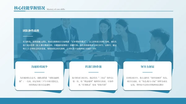 蓝色商务风实习收获与个人成长总结PPT模板