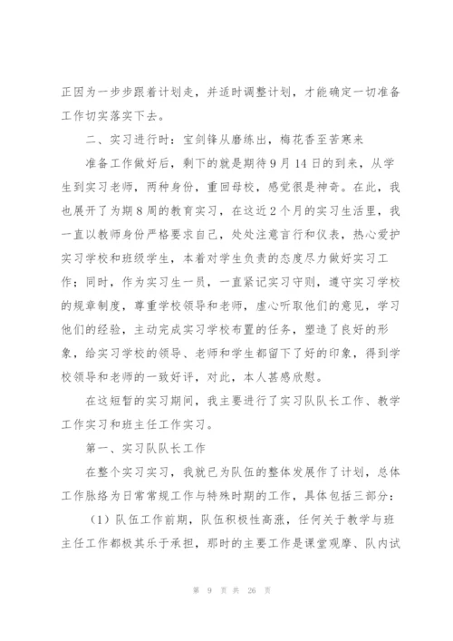 教育实习工作个人月度总结三篇.docx