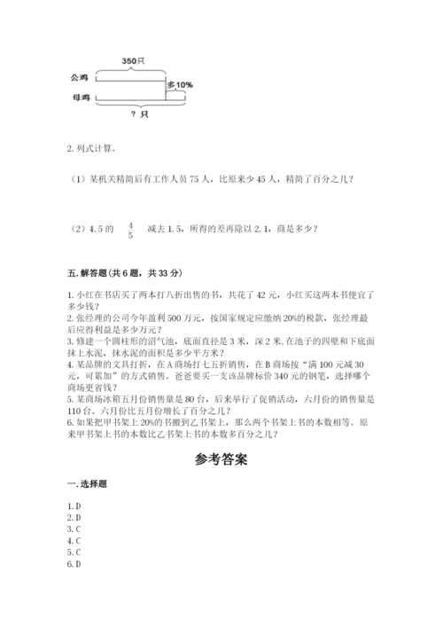 北京版六年级下册数学期中测试卷及答案（精品）.docx
