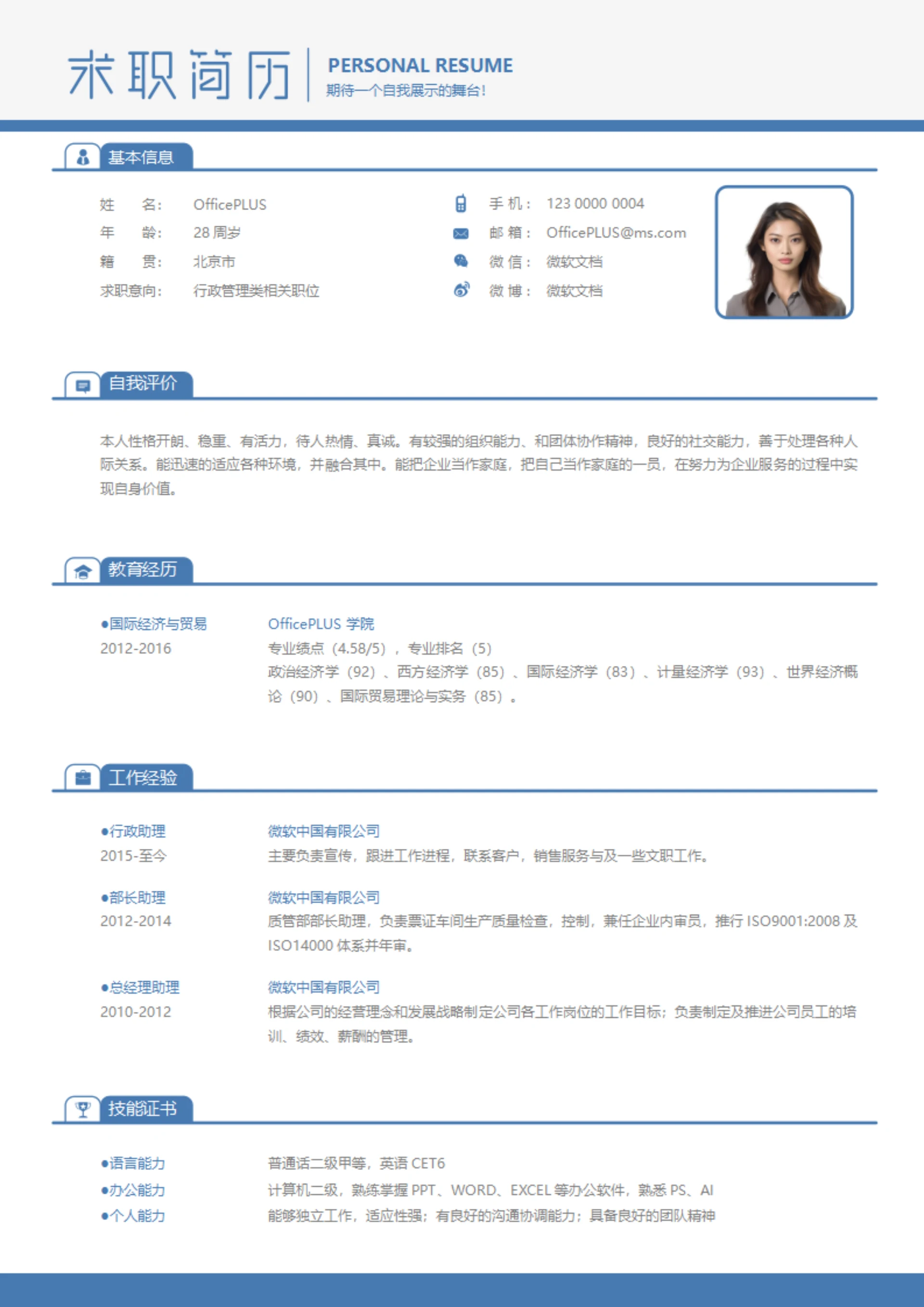 简约蓝白5年以上经验通用求职简历