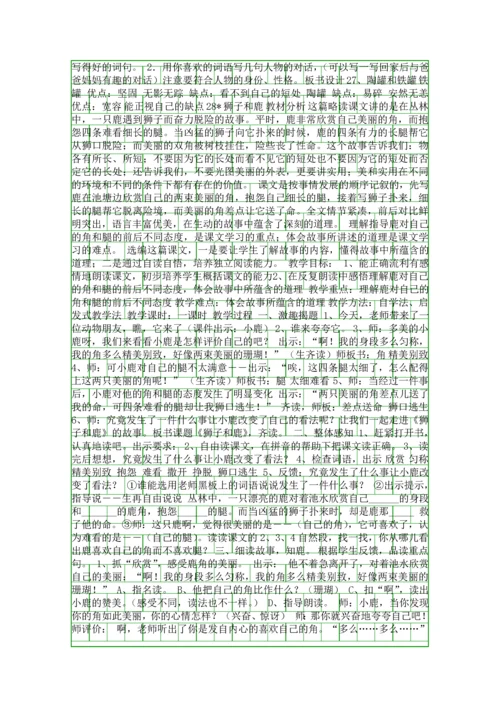 人教版三年级语文上册第七单元教学设计.docx