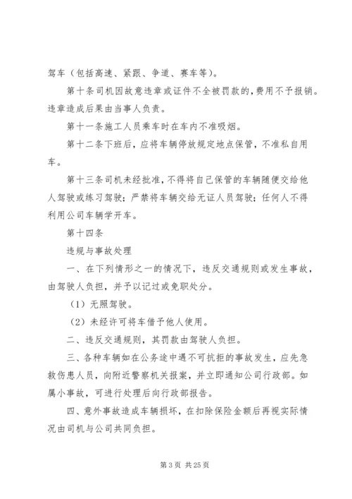 运输车辆管理制度.docx