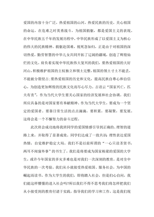 爱国主义教育社会实践心得模板.docx