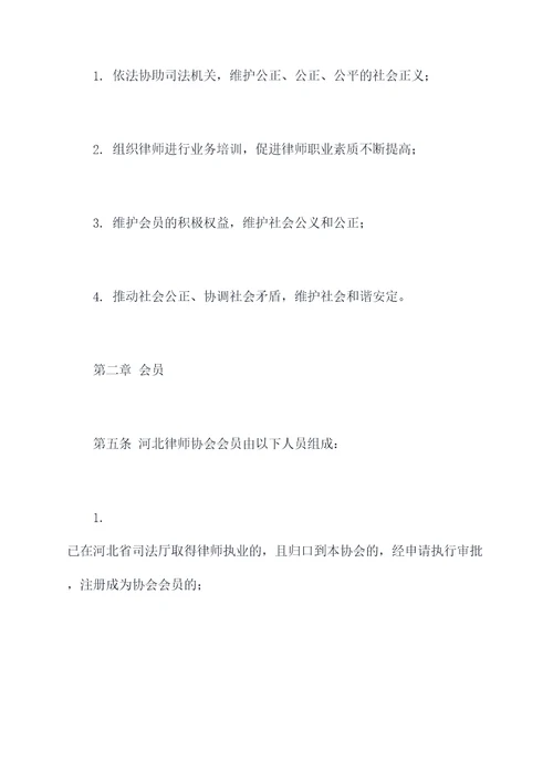 河北律师协会章程