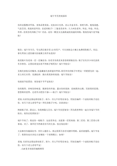 端午节另类祝福语