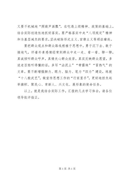 坚持以人民为中心的工作导向推动新时代宣传思想工作阔步前行.docx